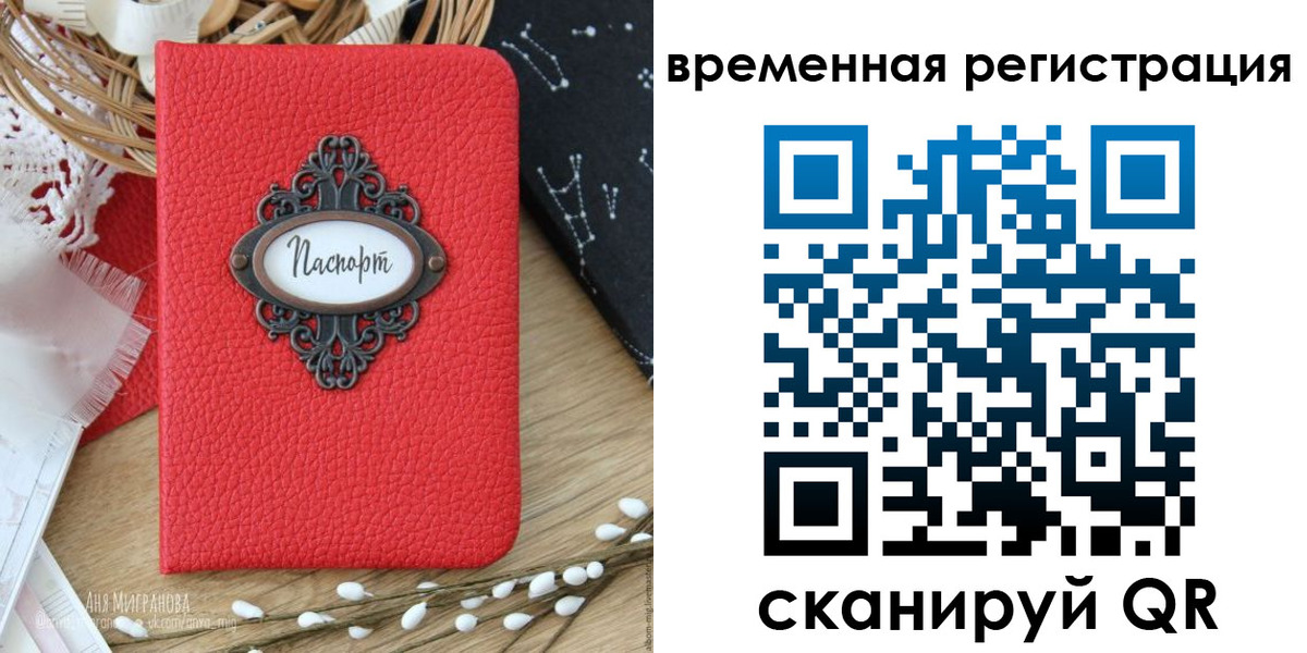временная прописка в Электростали