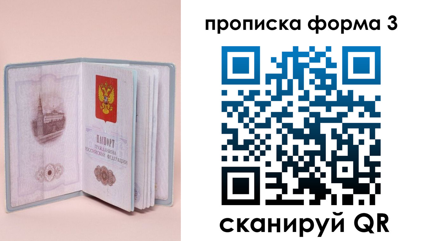 где прописаться в Электростали